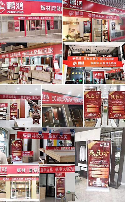 鹏鸿工匠节店面布置