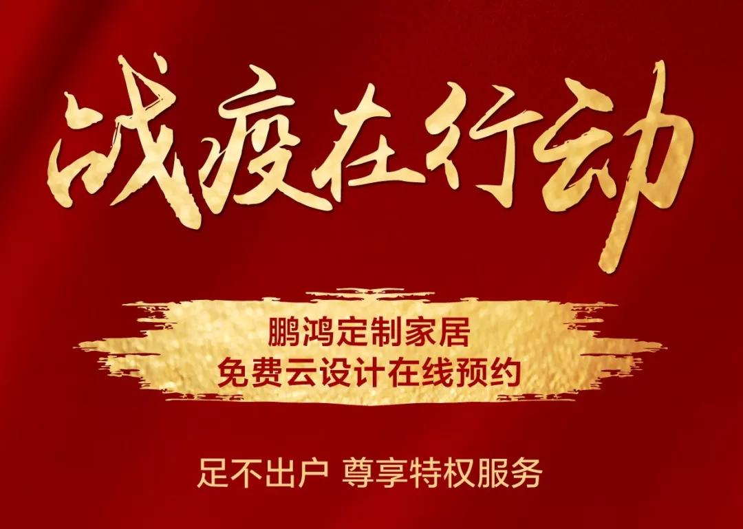 战疫在行动｜免费云设计，邀你预见理“享”家