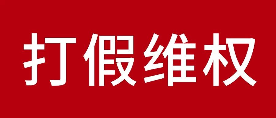 肃清板材行业山寨现象  鹏鸿维权之战胜利告捷